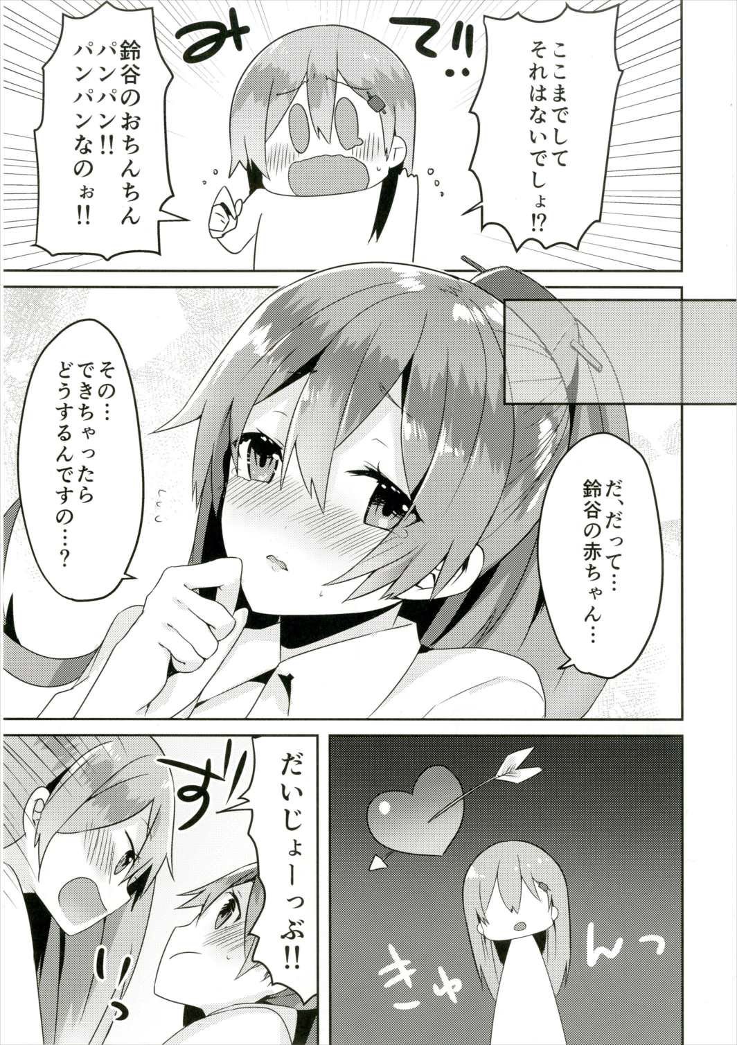 鈴熊二音