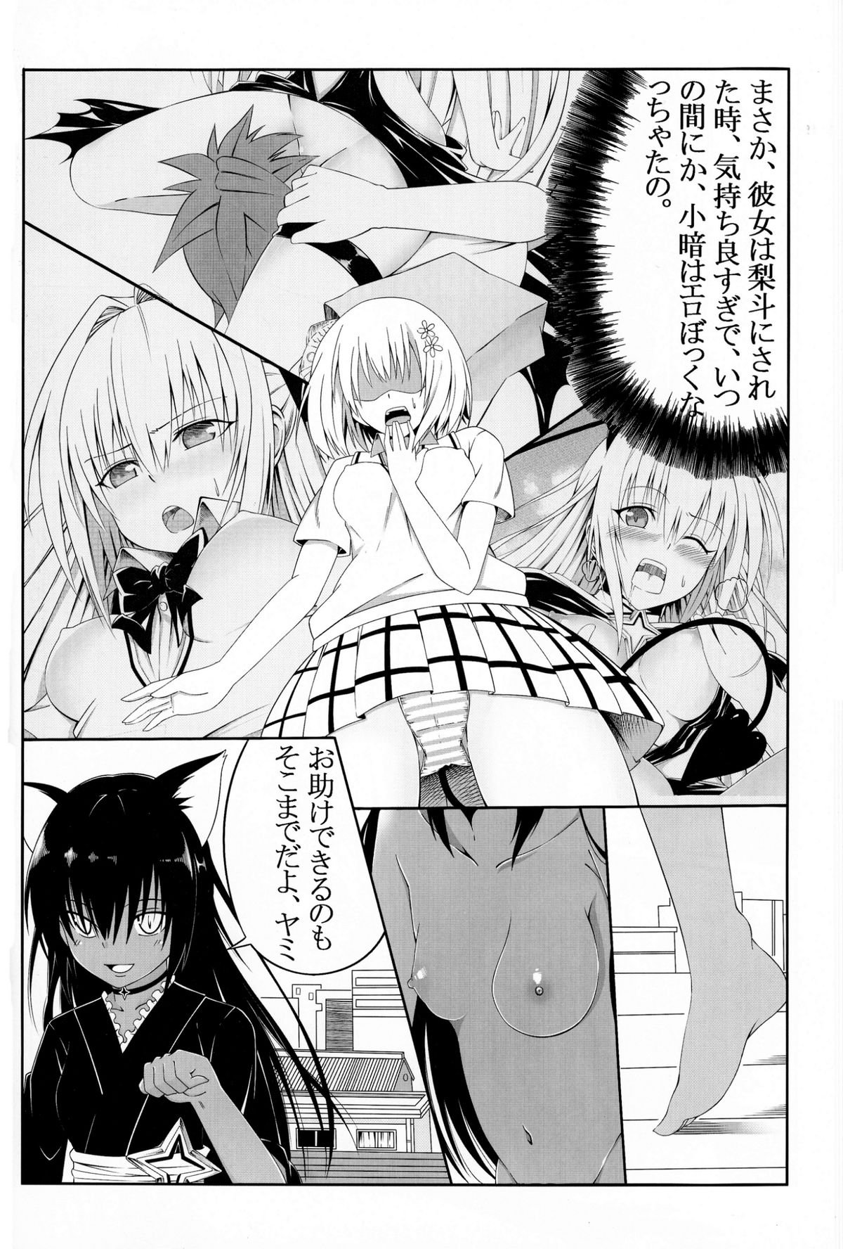 ToLOVEる-とらぶる-SEX2闇編