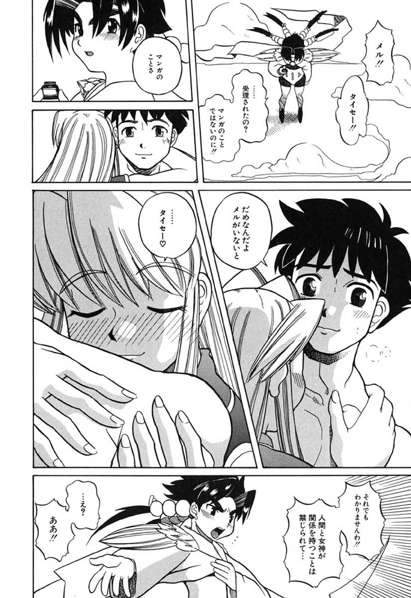 Hマンガのめがみ様