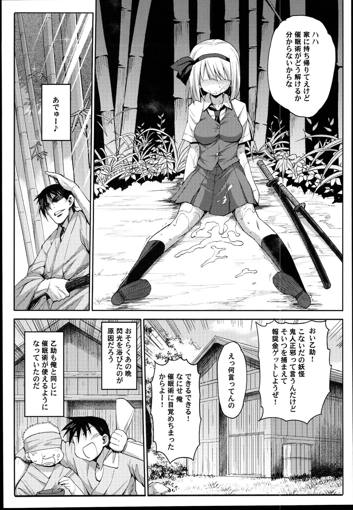 サイミン天邪鬼