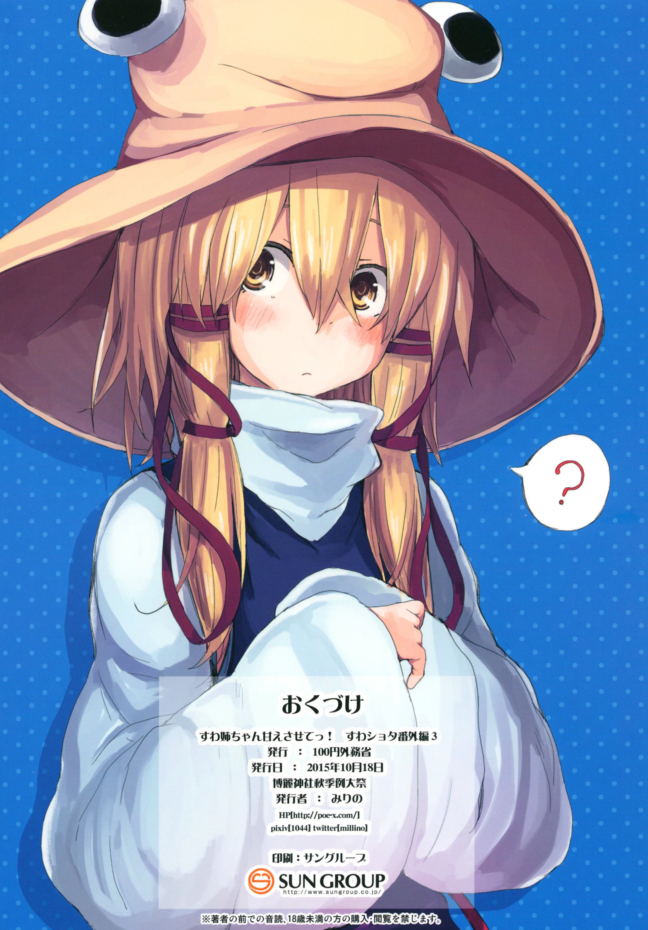 諏訪ニーちゃんあまえさせて！諏訪翔太バンガイヘン3