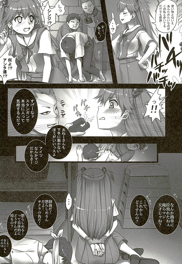 あすかと五人のエロガキ