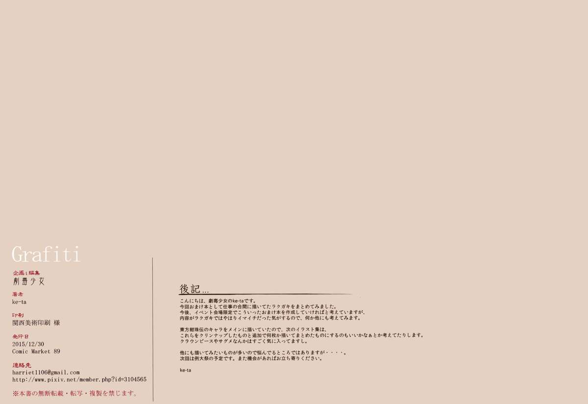 グラフィティvol.1