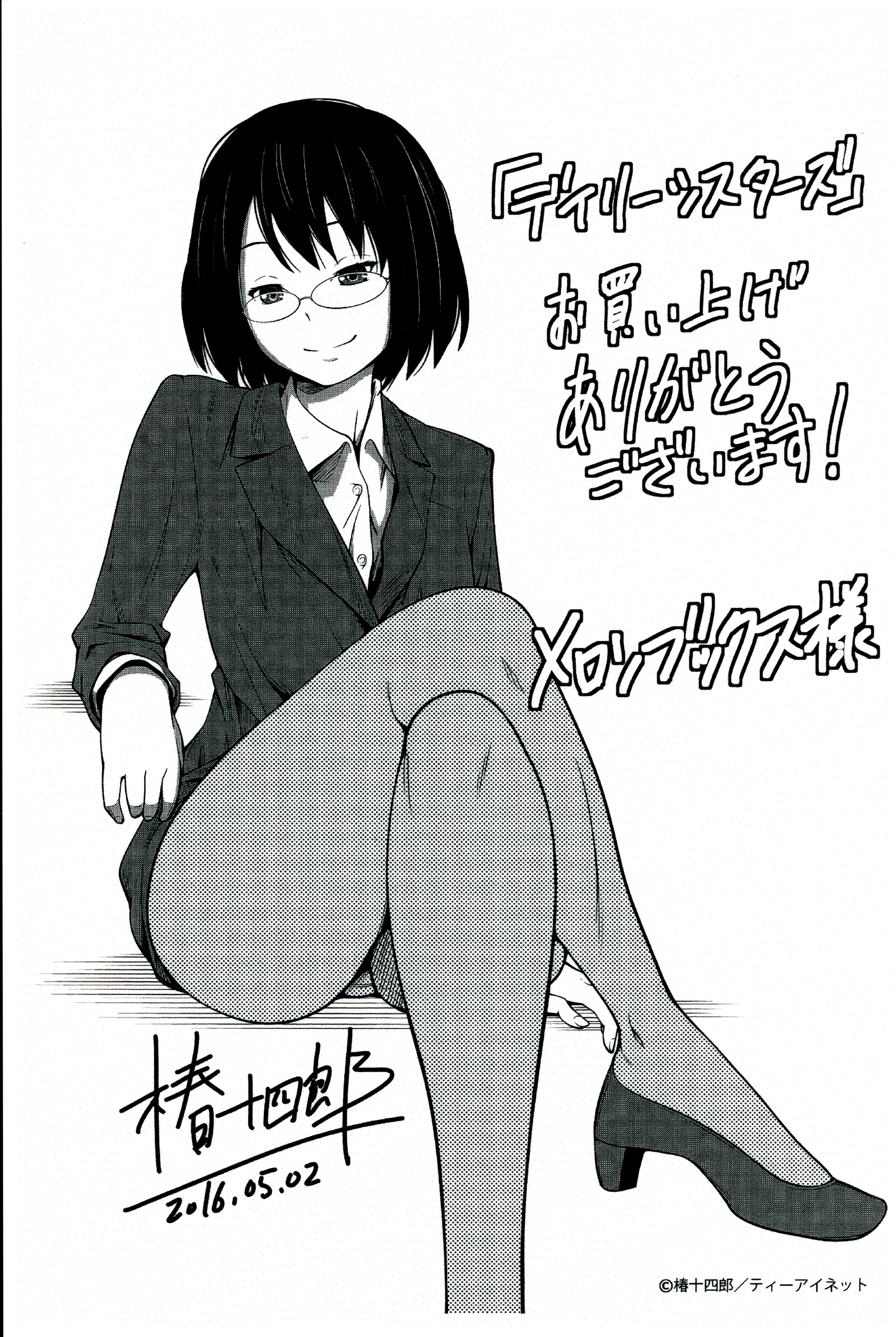 デイリーシスターズ