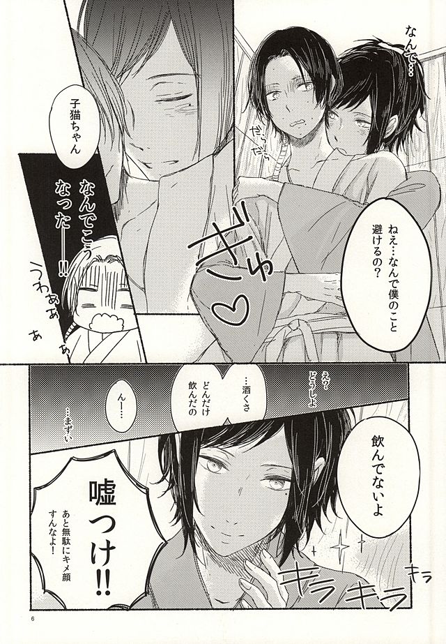 もらしちゃいなよこねこちゃん