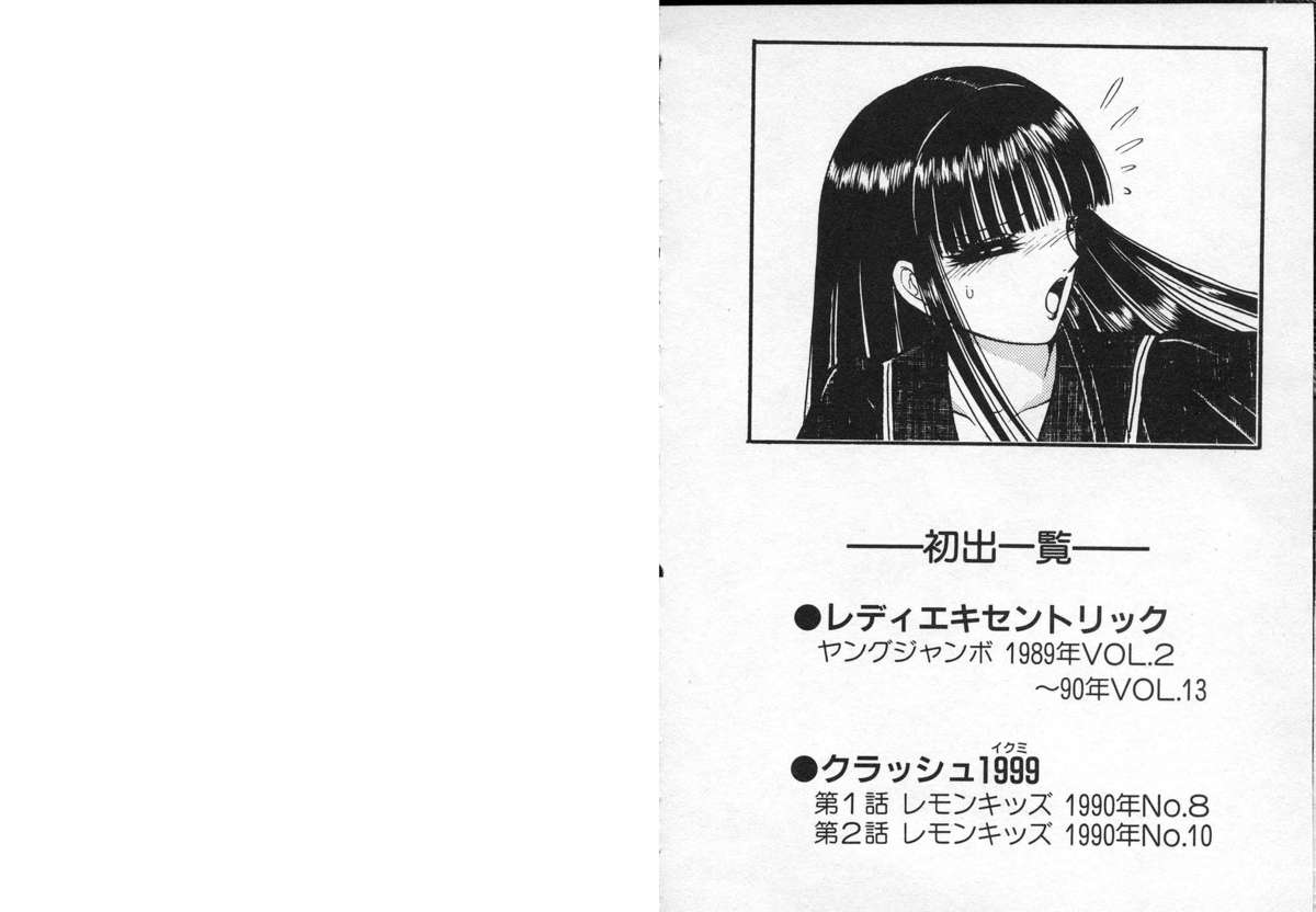 レディエキセントリック