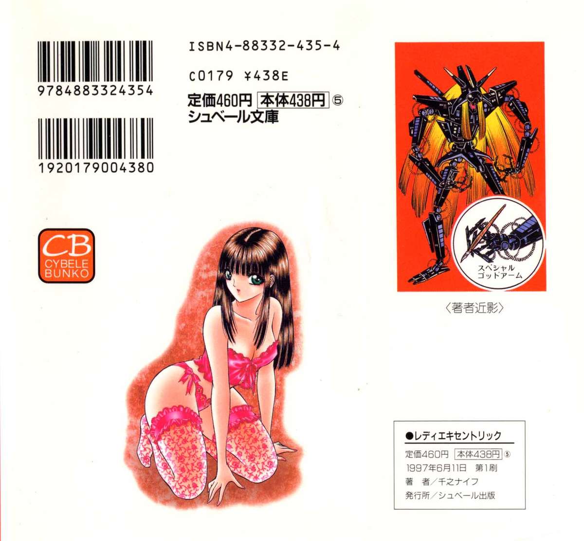 レディエキセントリック