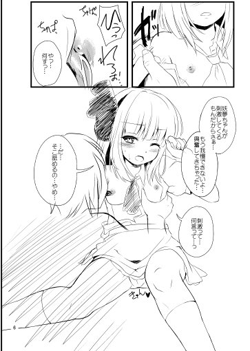 オレの妖夢!!