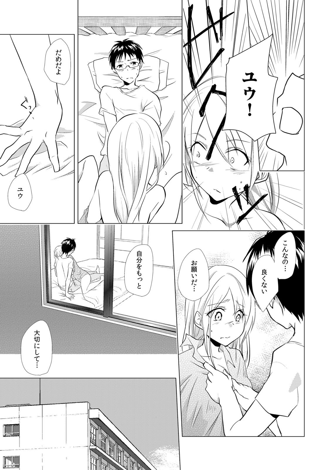 にょとやん！押木生木女体化ヤンキー2