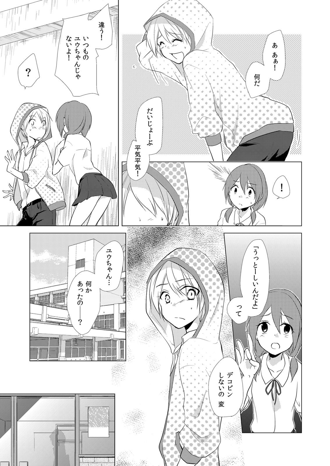 にょとやん！押木生木女体化ヤンキー2