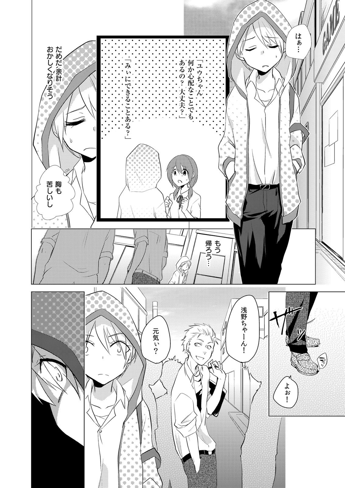 にょとやん！押木生木女体化ヤンキー2