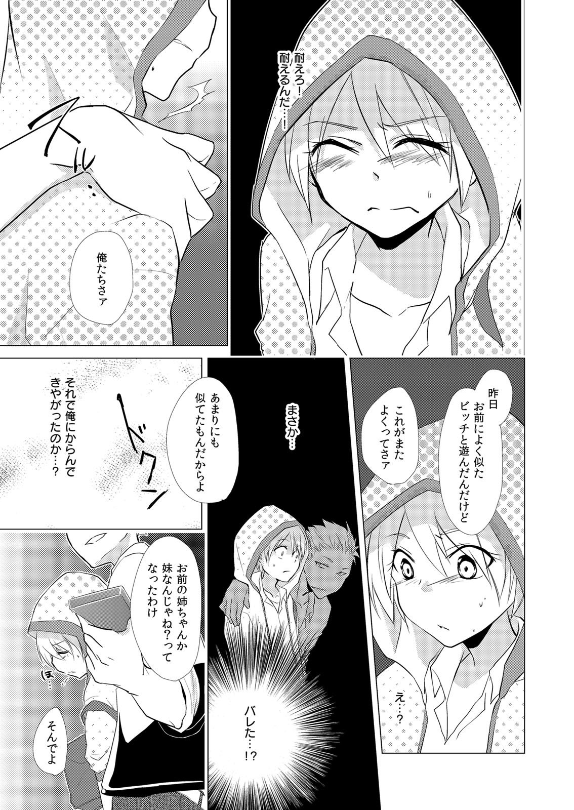 にょとやん！押木生木女体化ヤンキー2