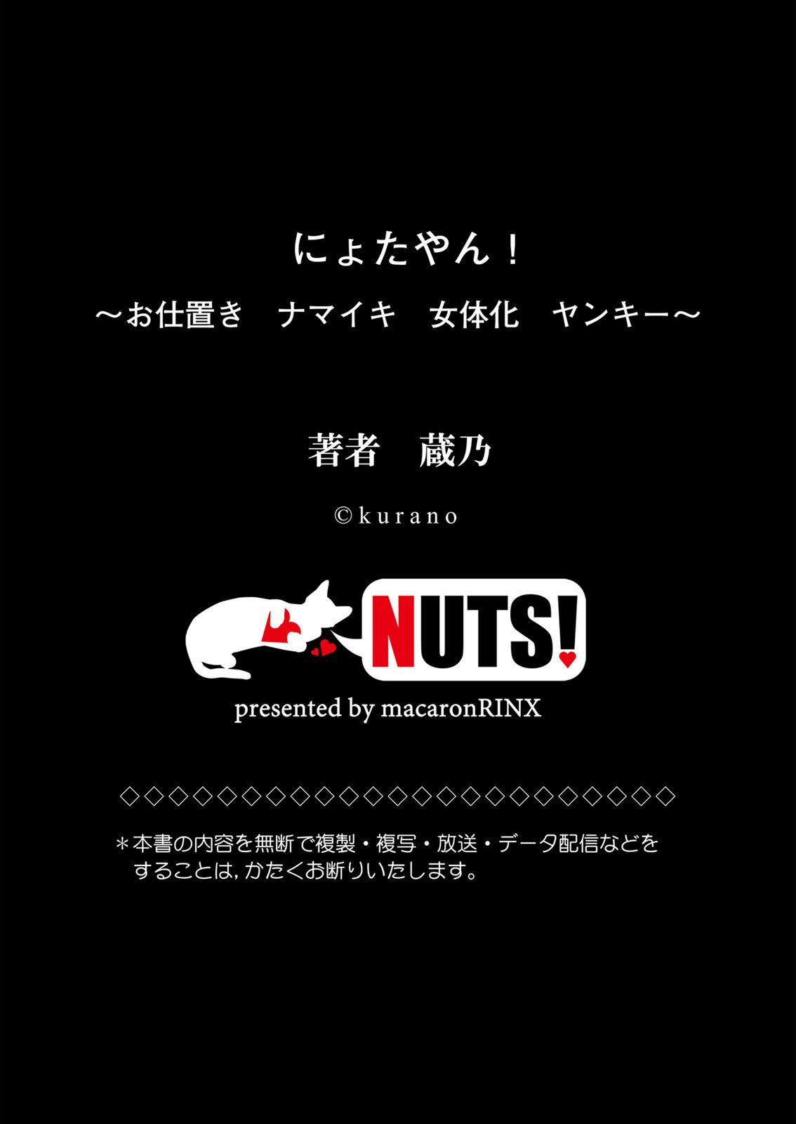 にょとやん！押木生木女体化ヤンキー2