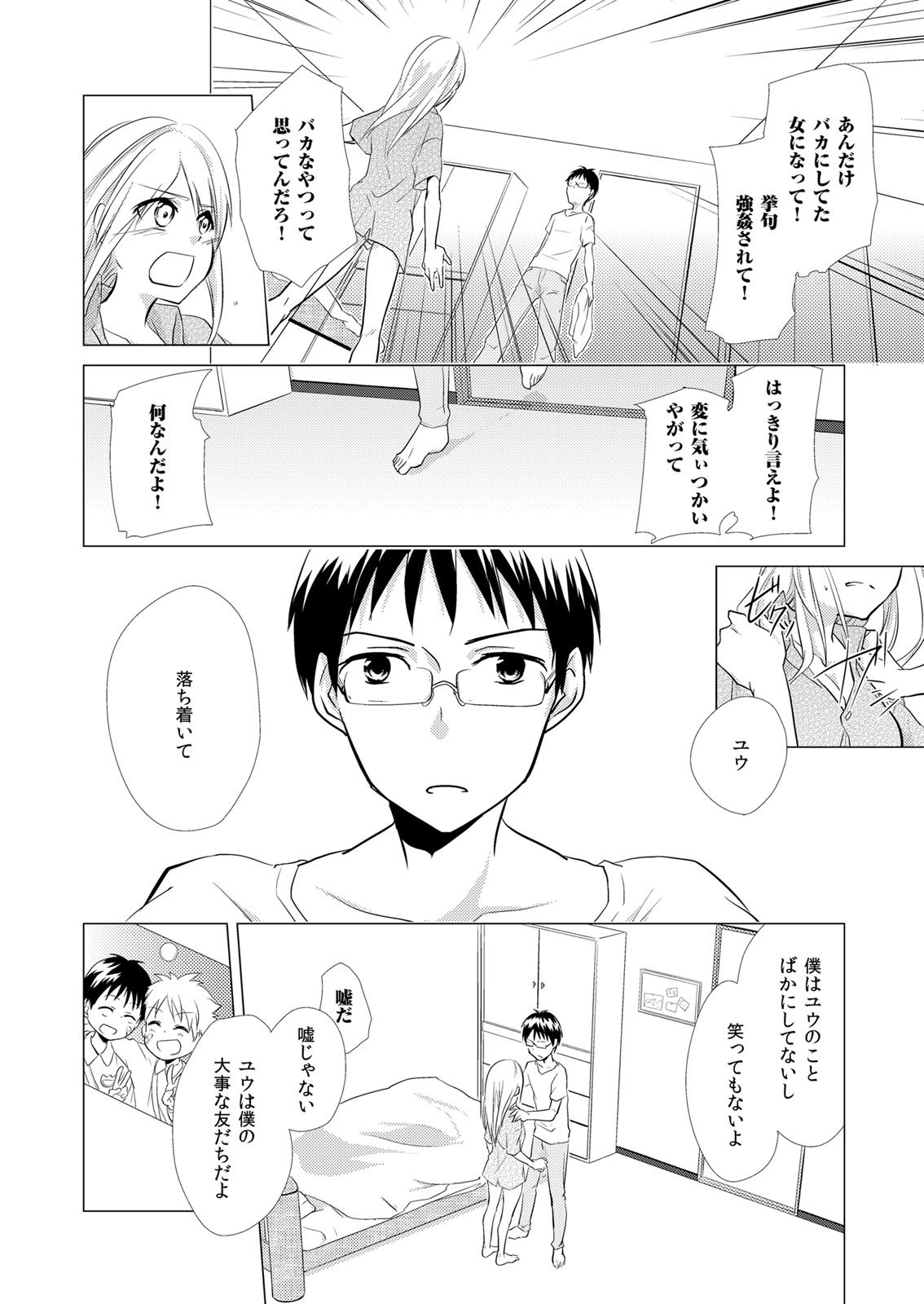 にょとやん！押木生木女体化ヤンキー2
