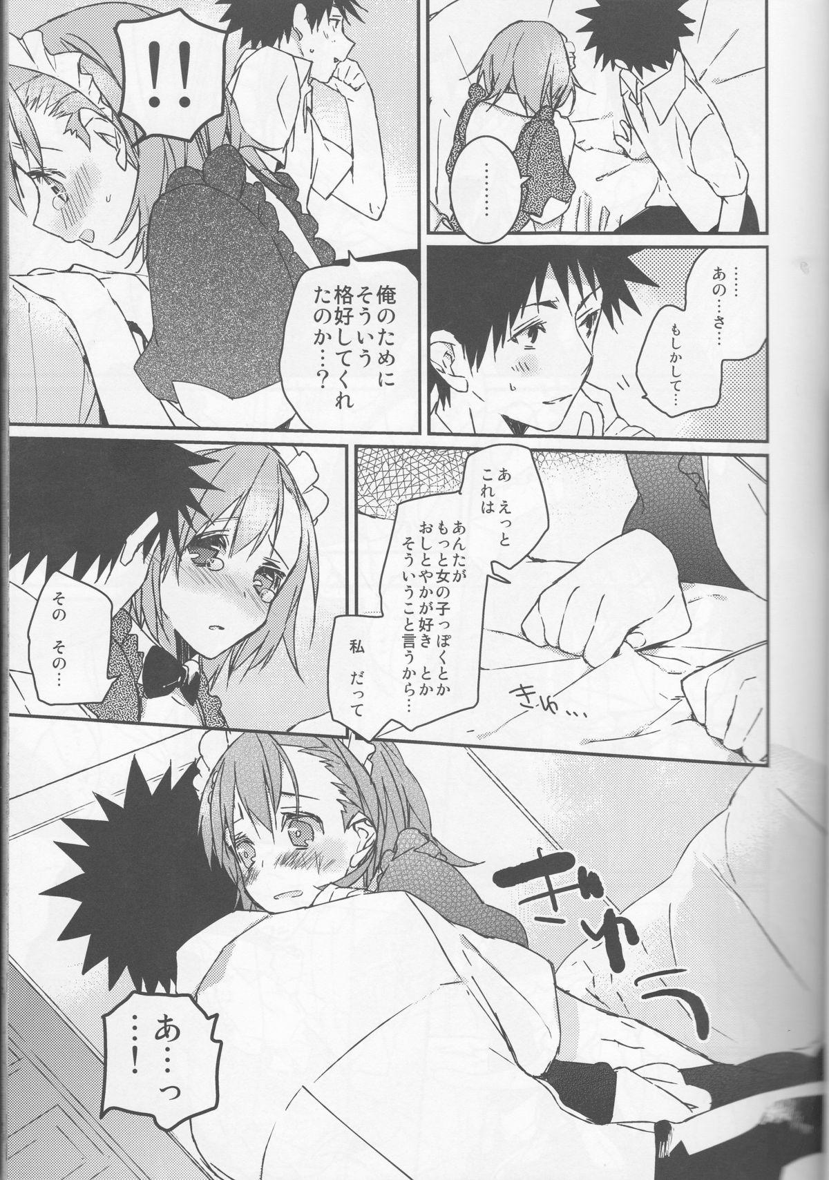 ミコトと。 1