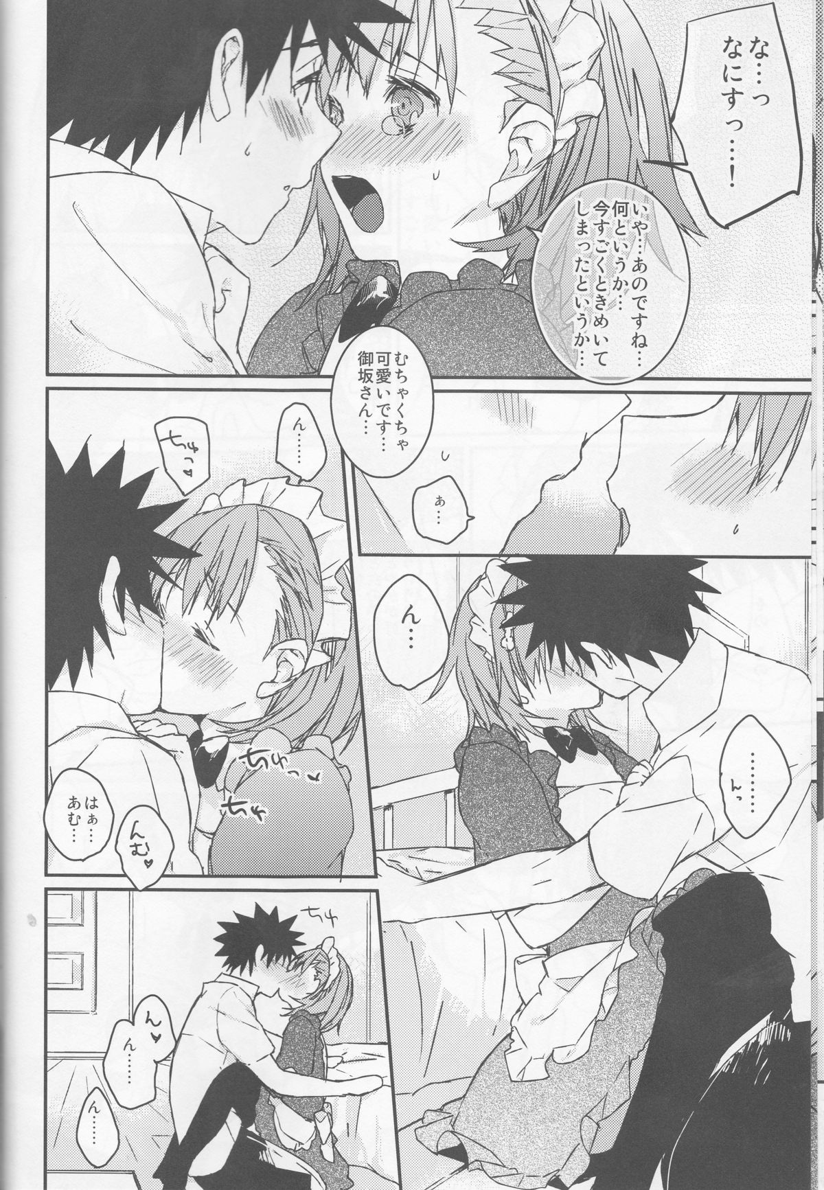 ミコトと。 1