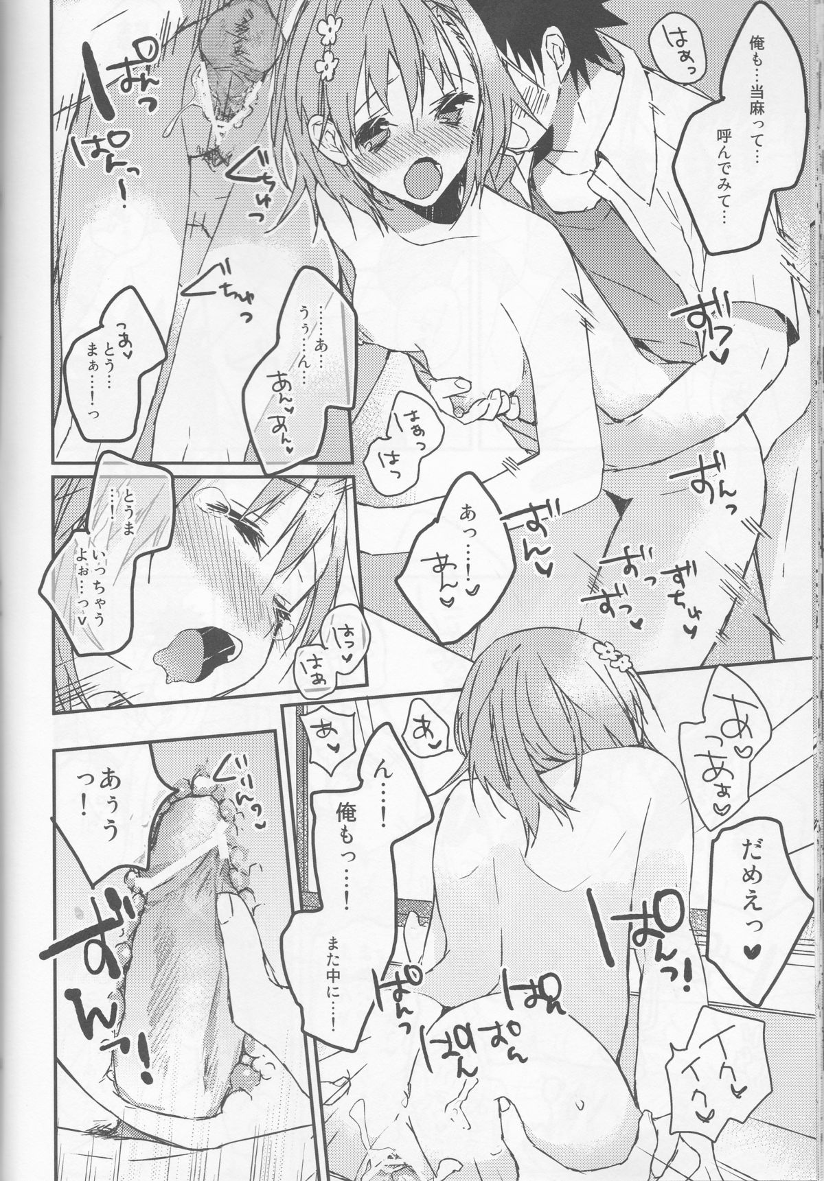 ミコトと。 1