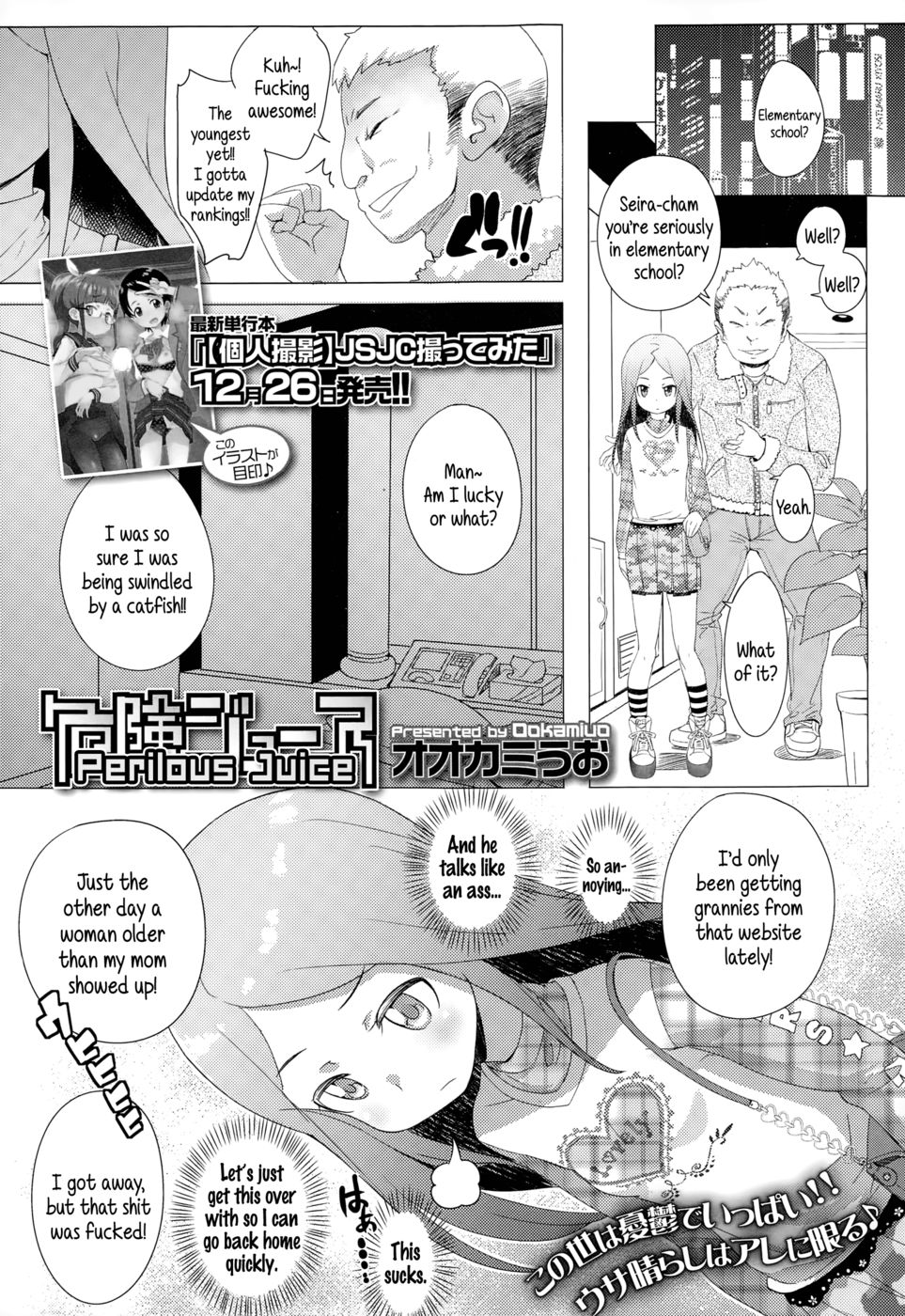 危険なジュース 危険なジュース