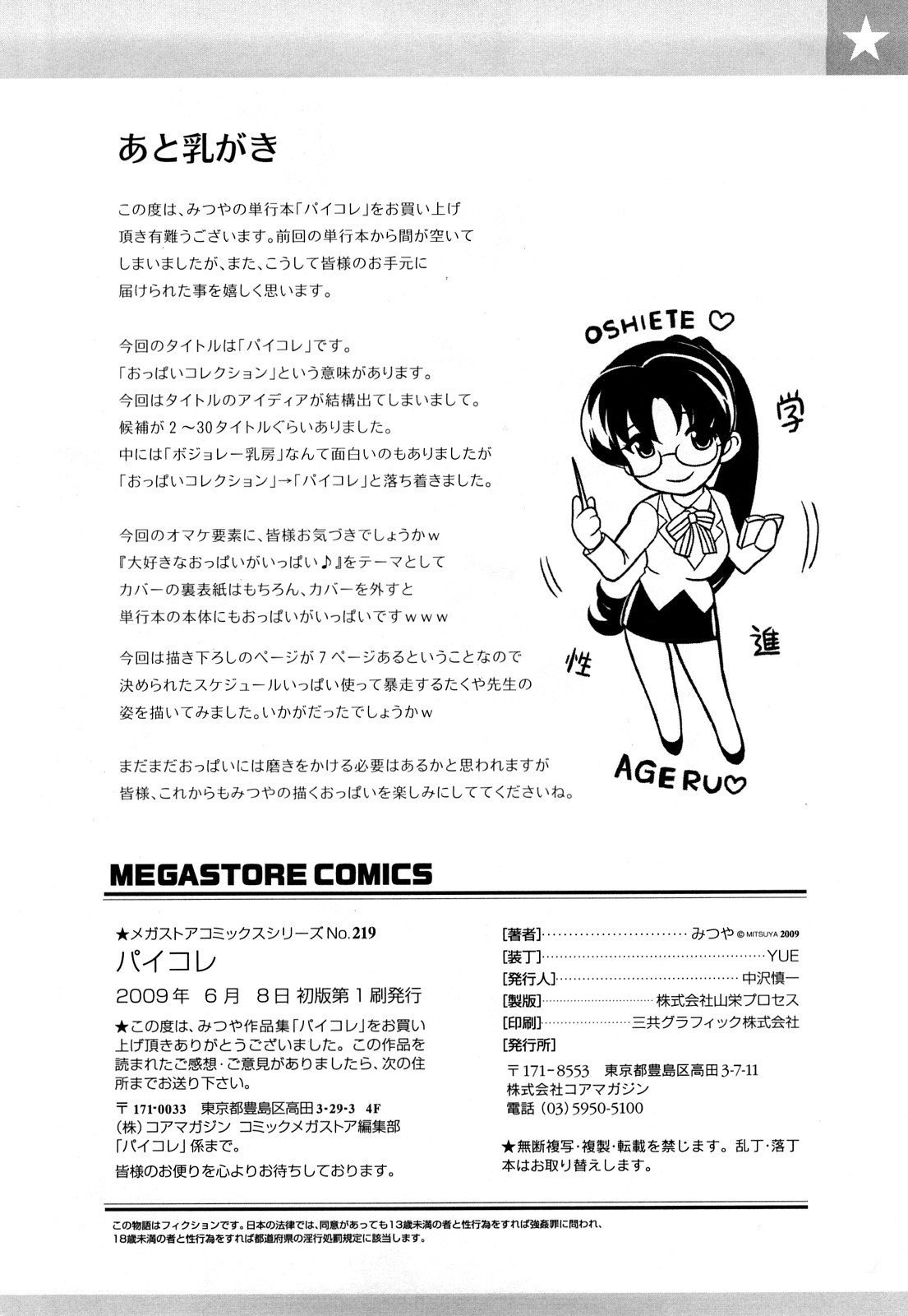 Oppaiコレクション-PaiColle