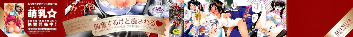 Oppaiコレクション-PaiColle