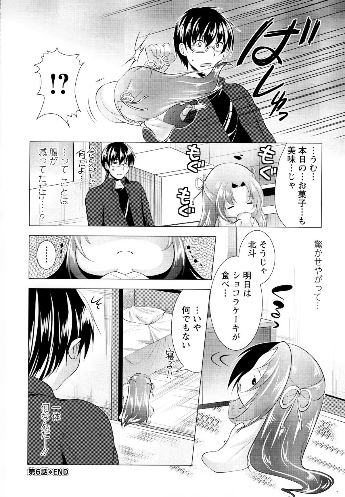 神様磯郎