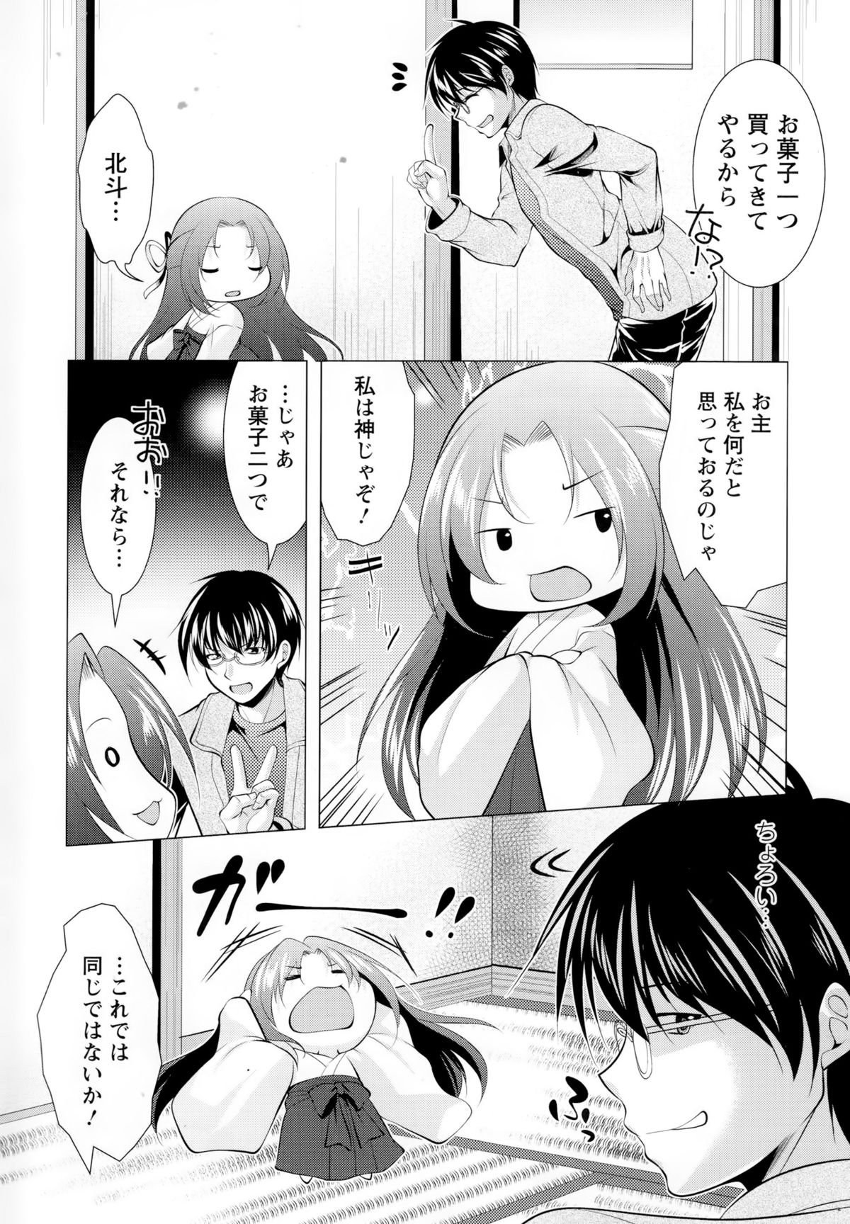 神様磯郎
