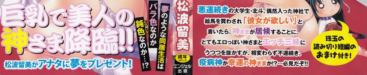 神様磯郎