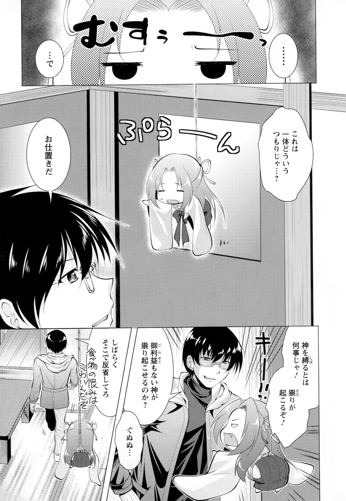神様磯郎