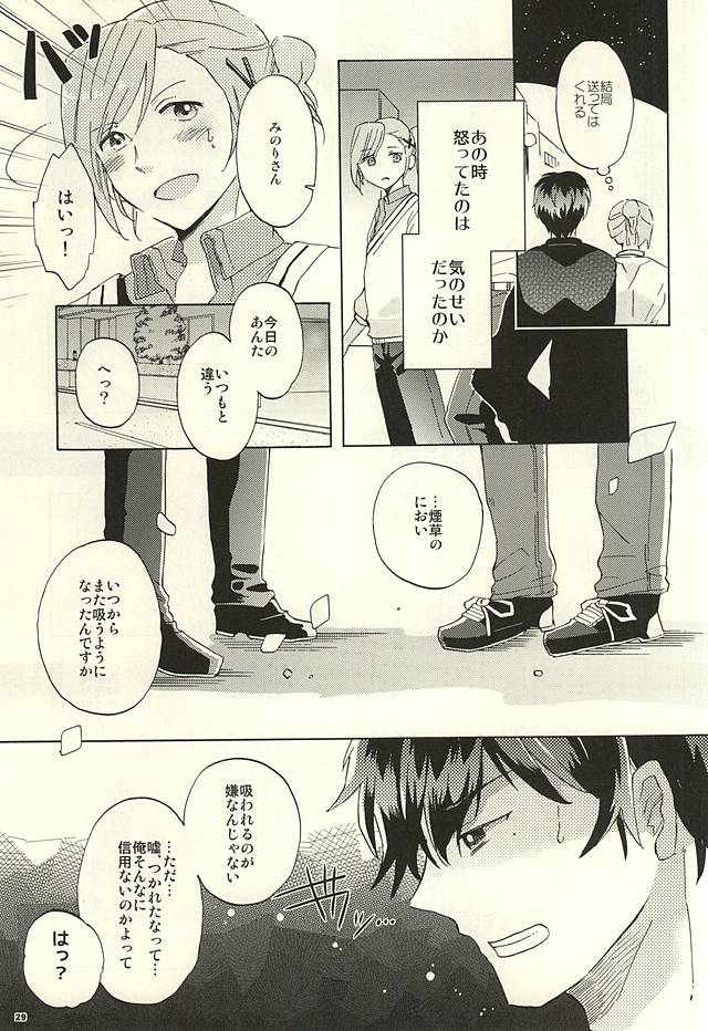 苦い甘いタバコ