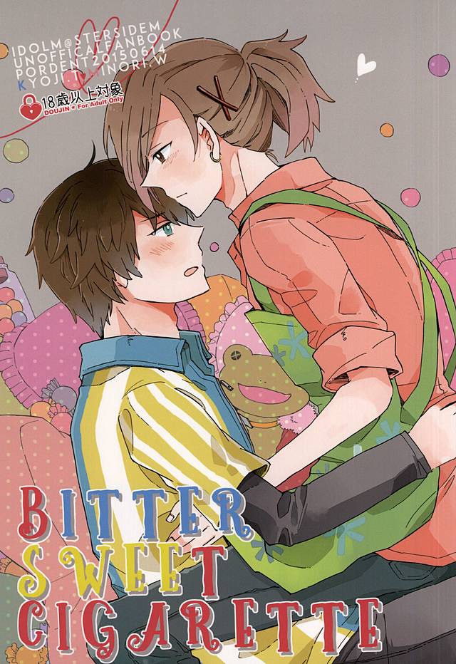 苦い甘いタバコ 苦い甘いタバコ
