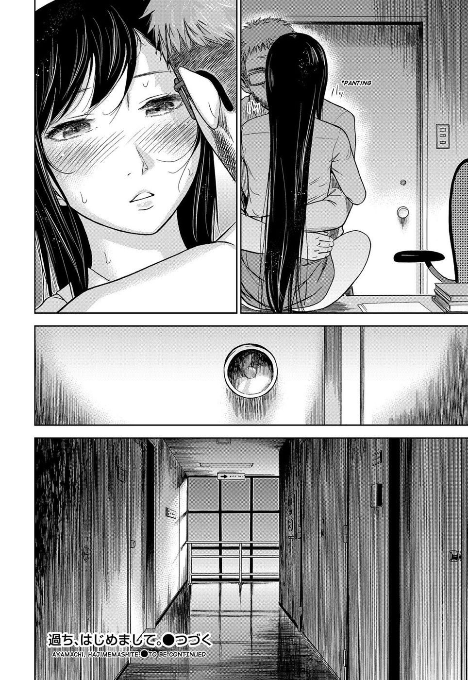 あやまち、はじめまして第1章
