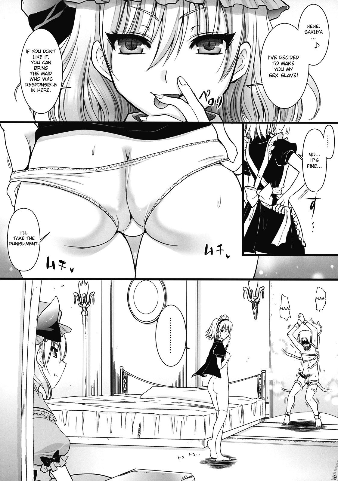 R十六夜咲夜の罰1