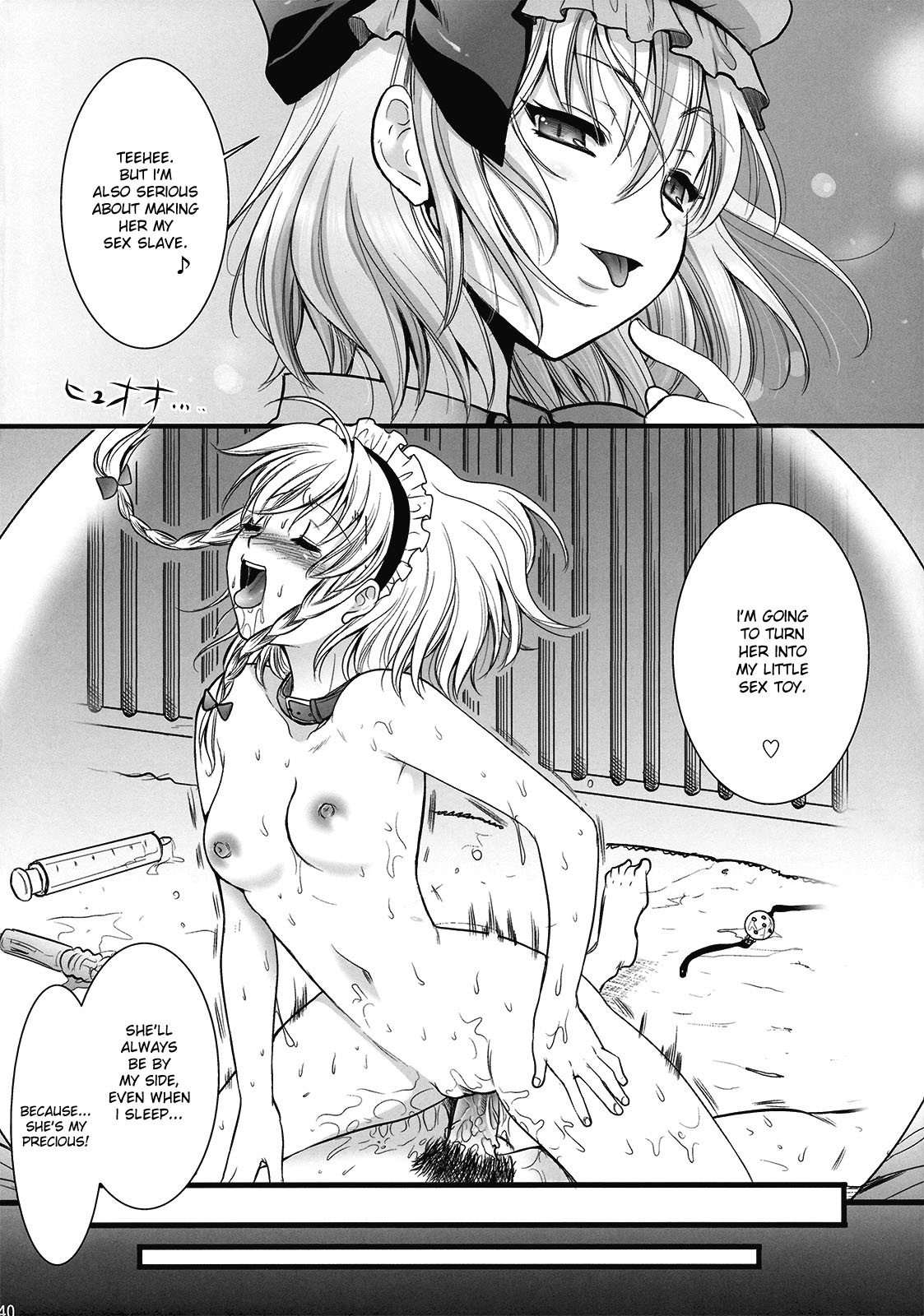 R十六夜咲夜の罰1