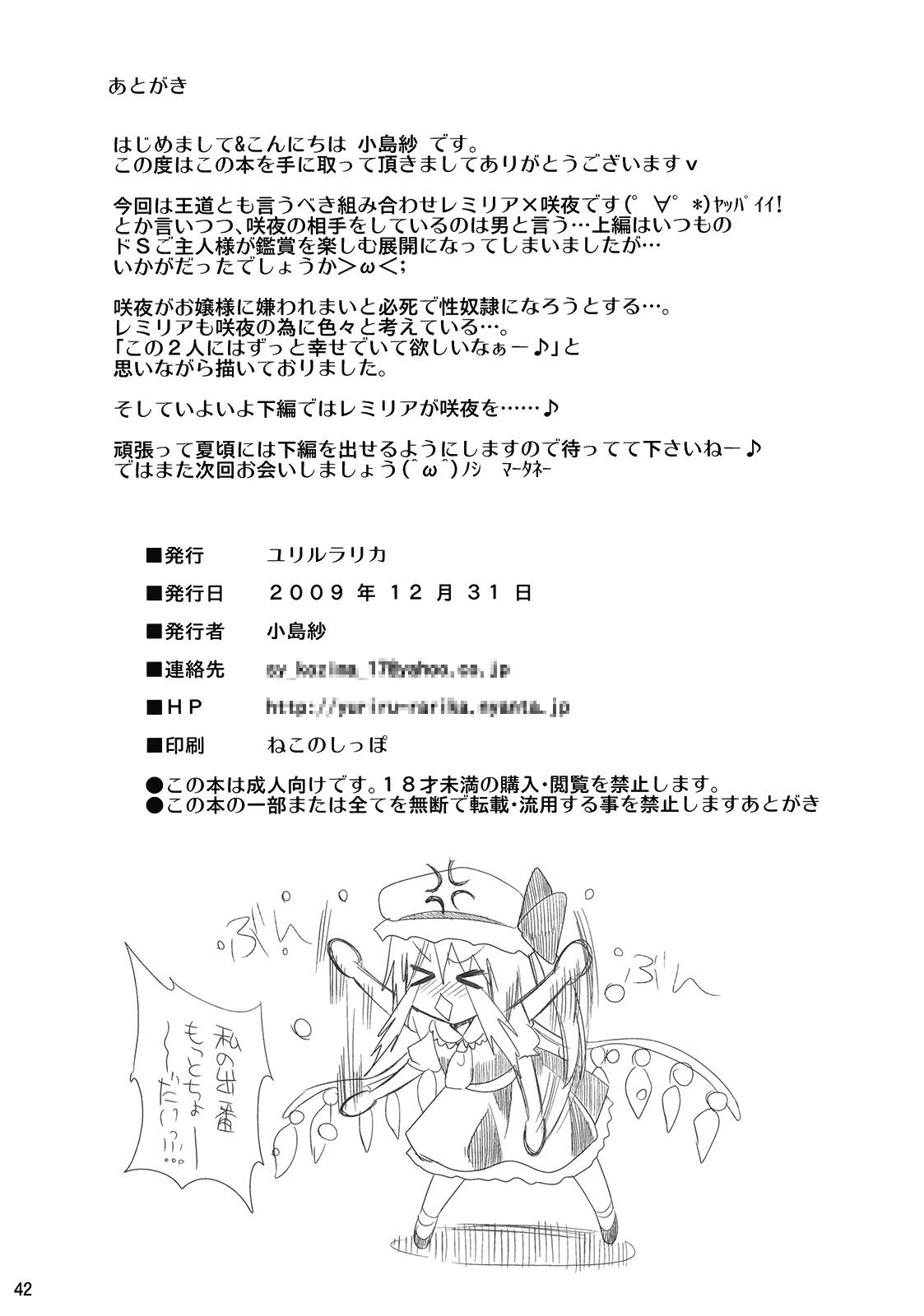 R十六夜咲夜の罰1