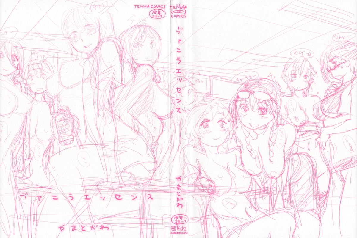 バニラエッセンスCh。 1-4 {YQII}
