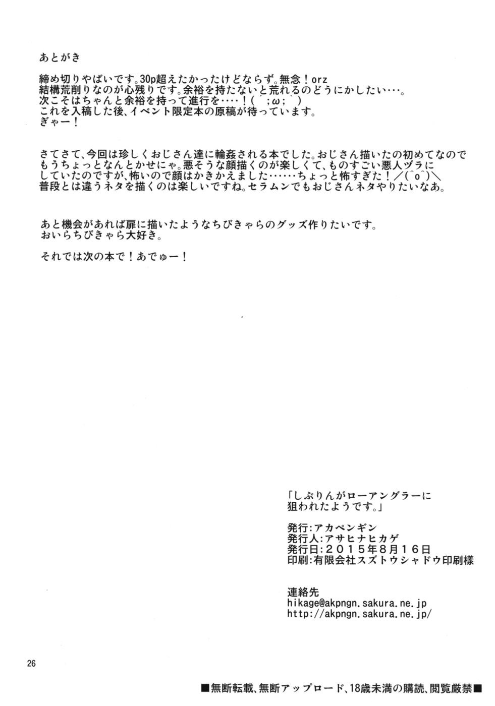 渋凛がローアングラーにネラワレタあなたです。