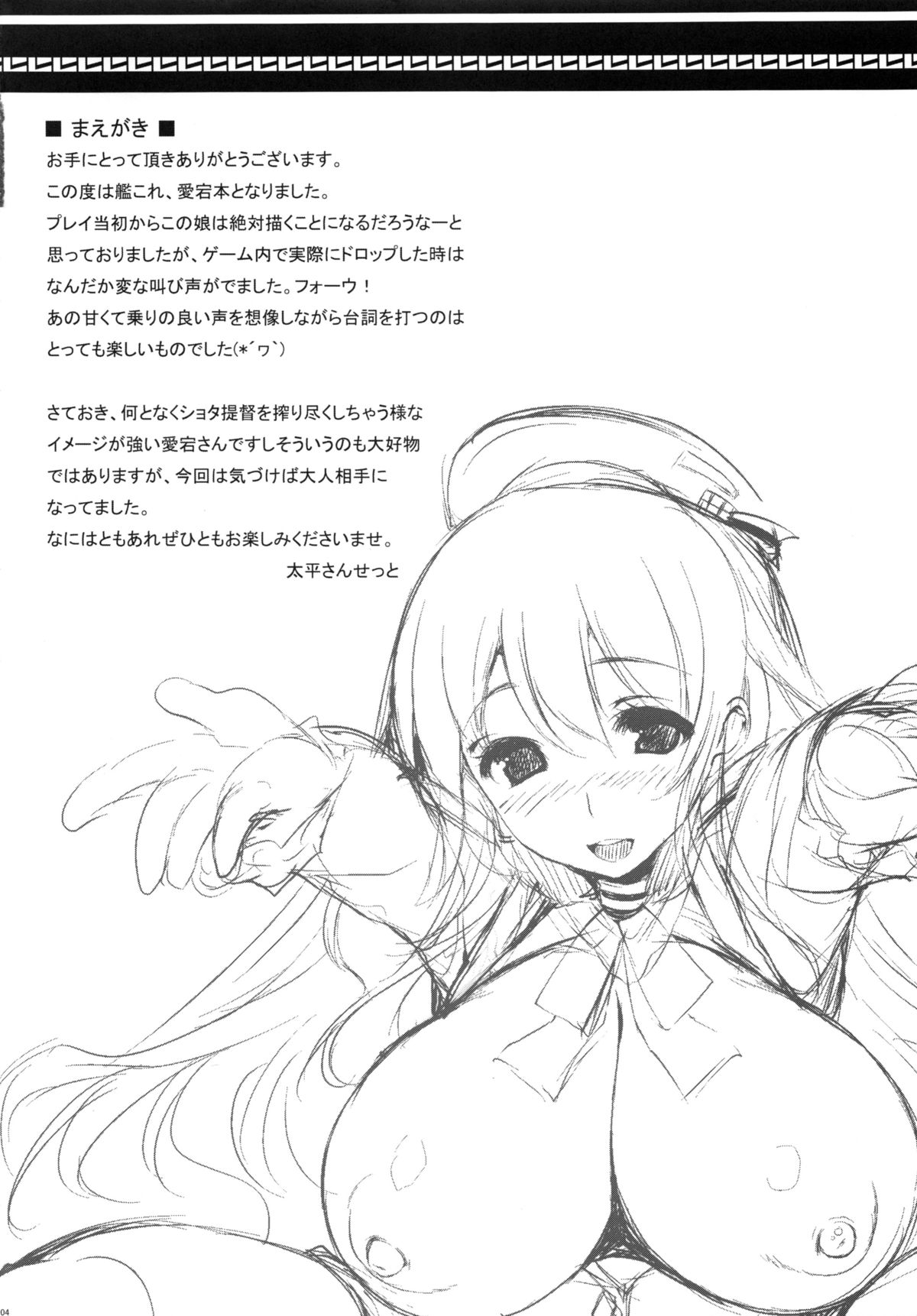 対愛宕