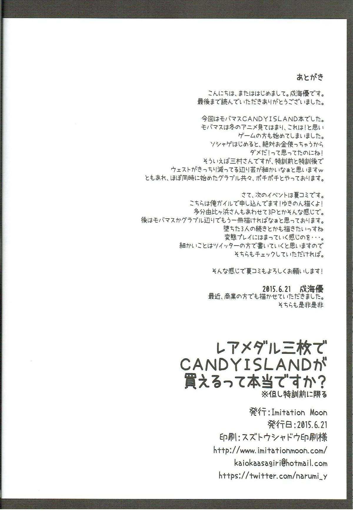 レアメダルSanmaide CANDY ISLAND ga Kaerutte Hontou Desuka？
