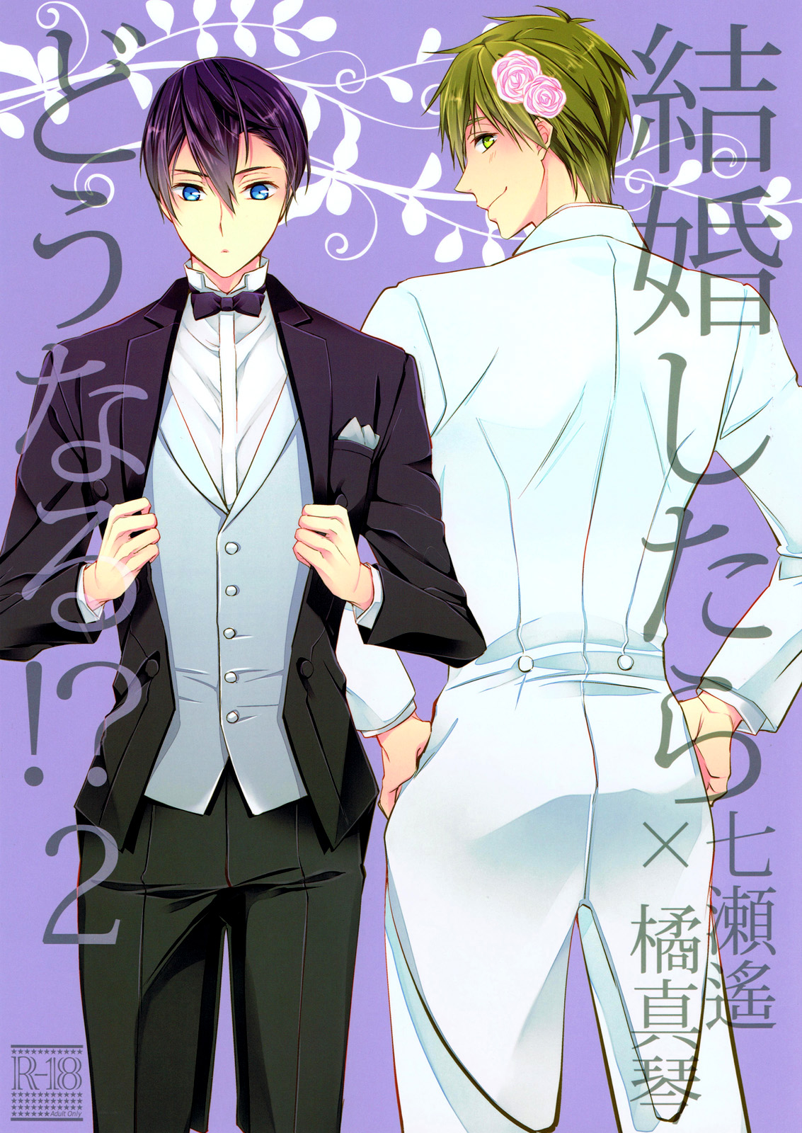 ケッコンシタラドゥナル!? 2 |もし私たちが結婚したら!? 2 ケッコンシタラドゥナル!? 2 |もし私たちが結婚したら!? 2