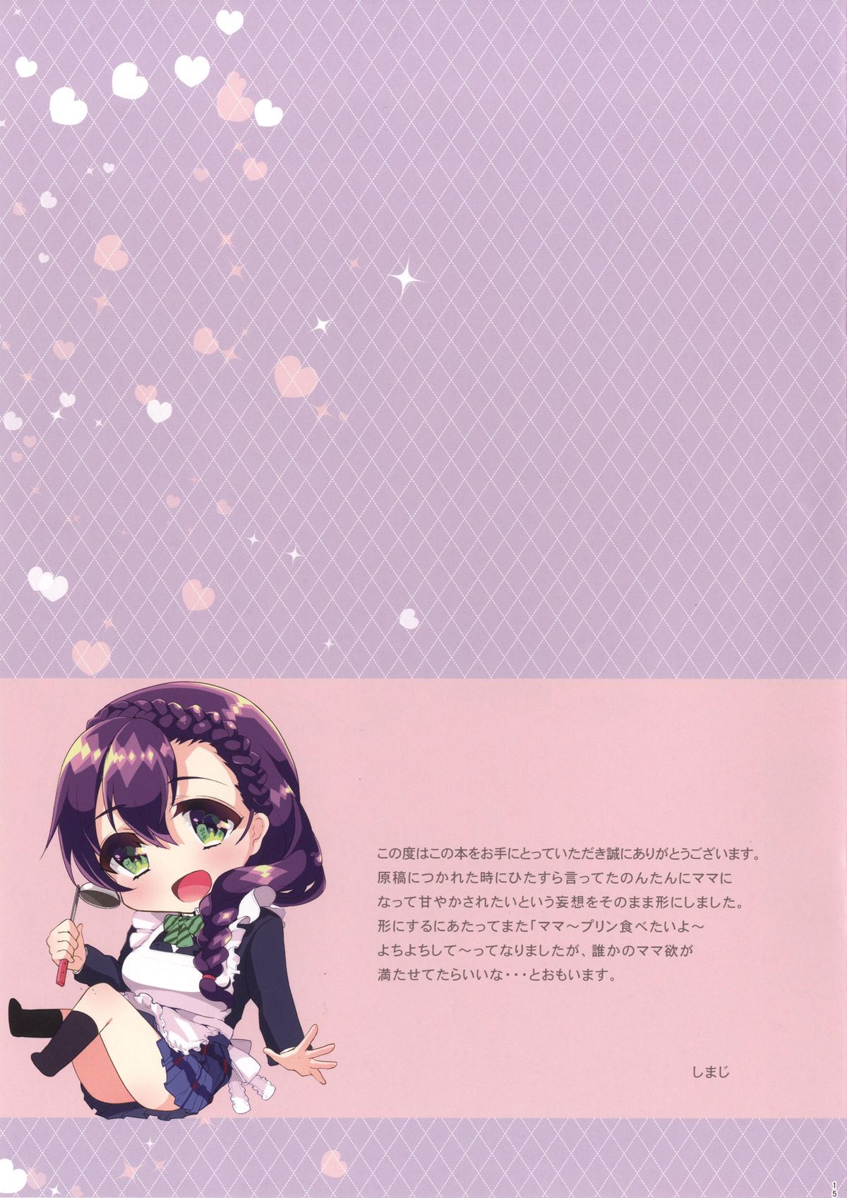 ママになってよしよししたげる