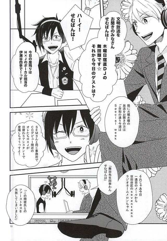 純情マイメロディ