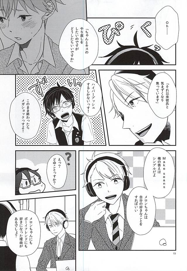 純情マイメロディ