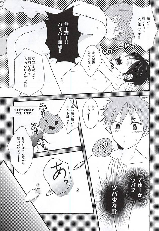 純情マイメロディ