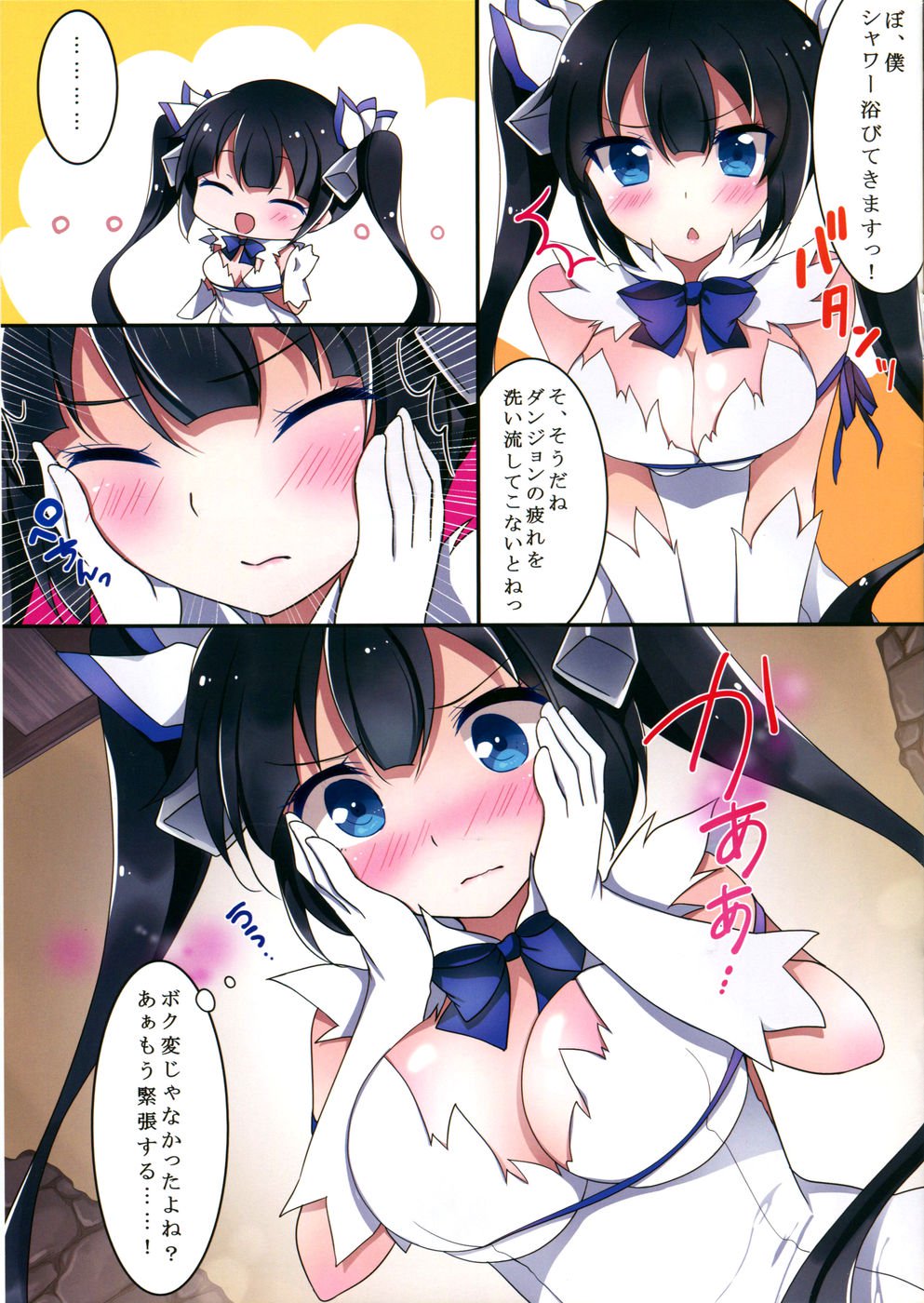 ヘスティア様とはじめての