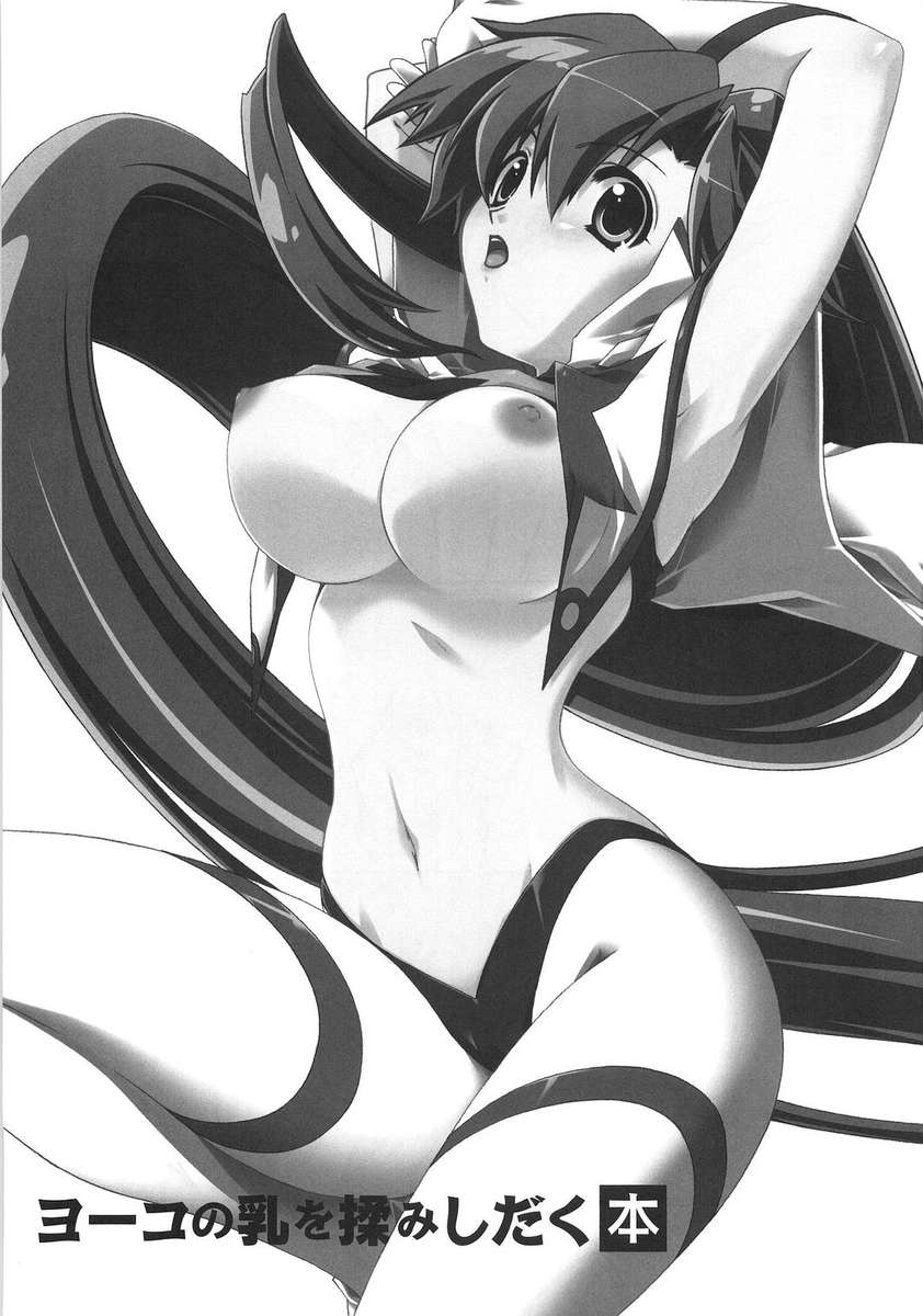 陽子のちちをもみしだく本