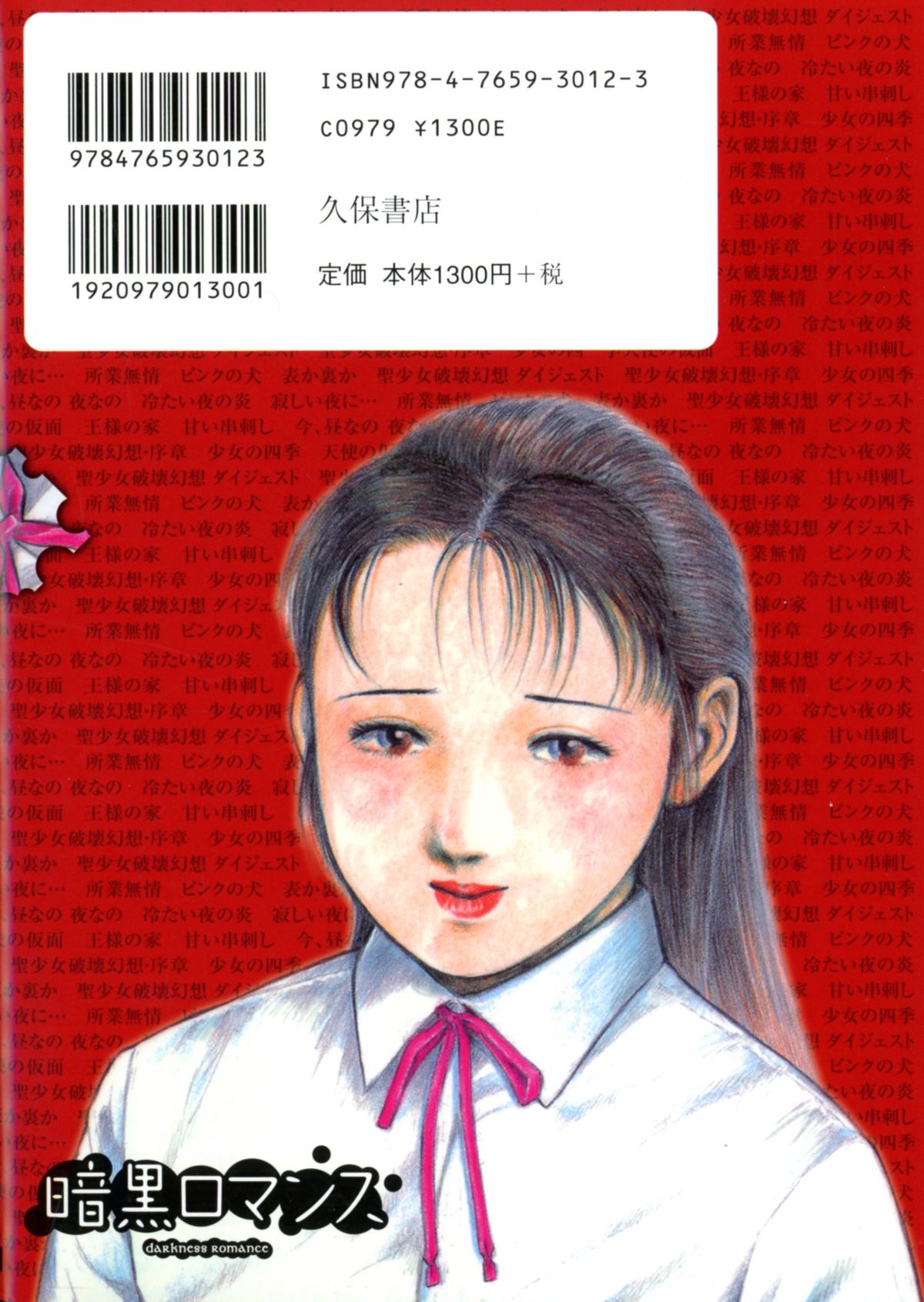 ダークロマンス