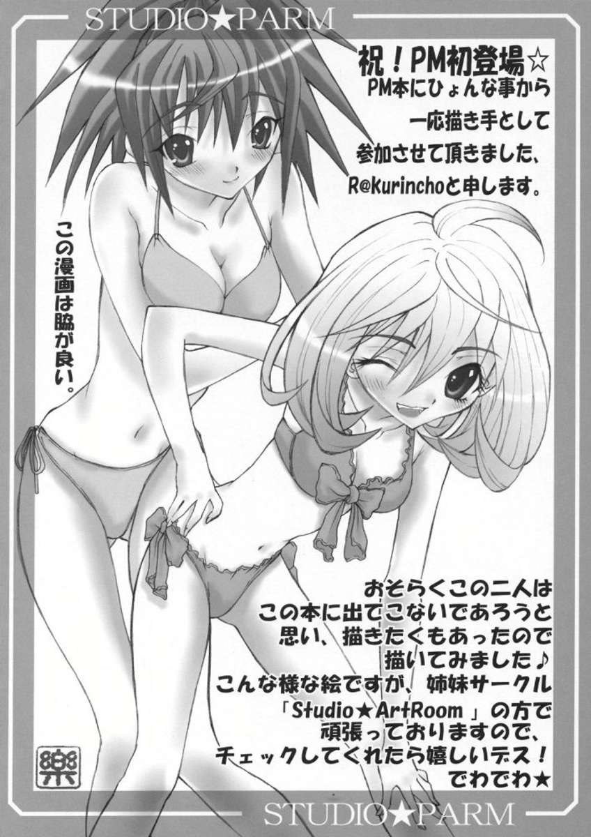 PM06いちごがり