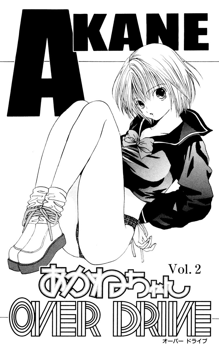 あかねちゃんオーバードライブV02-CH7 あかねちゃんオーバードライブV02-CH7
