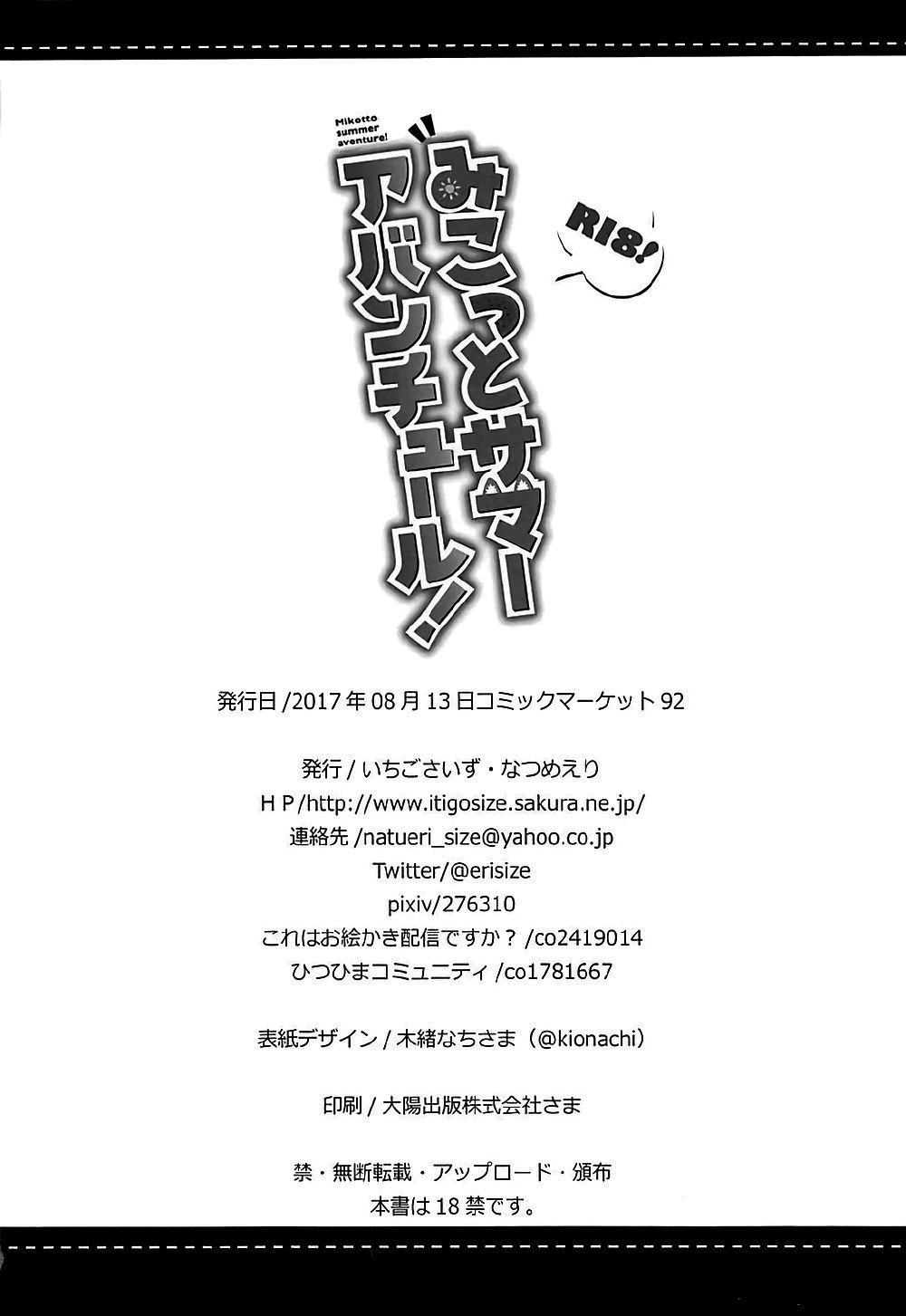ミコットサマーアベンチャー！ =ホワイトシンフォニー=