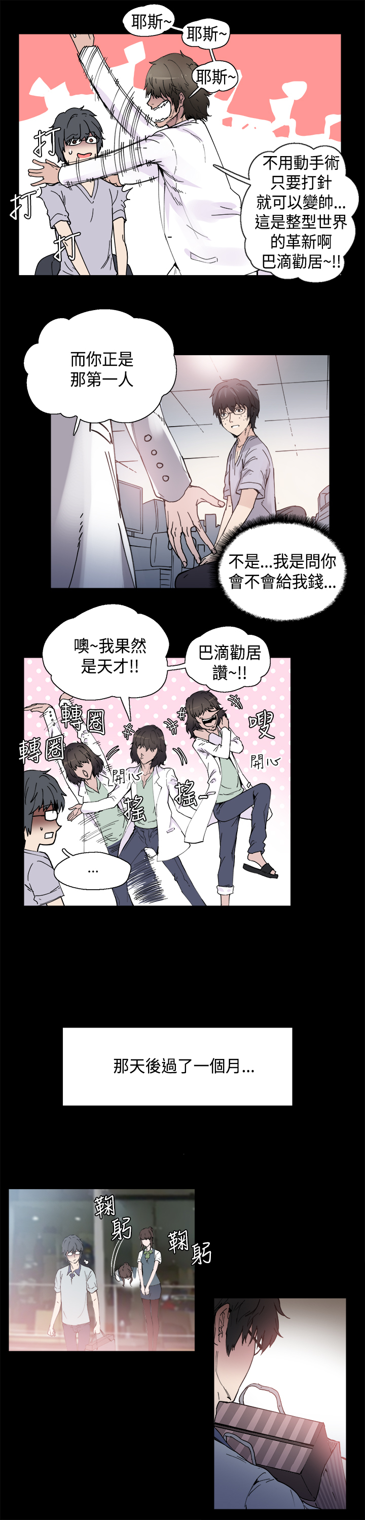 ボディチェンジCh.1
